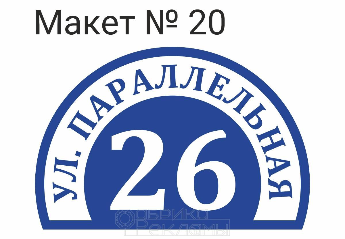 Адресная табличка на дом, заказать табличку с адресом на частный дом